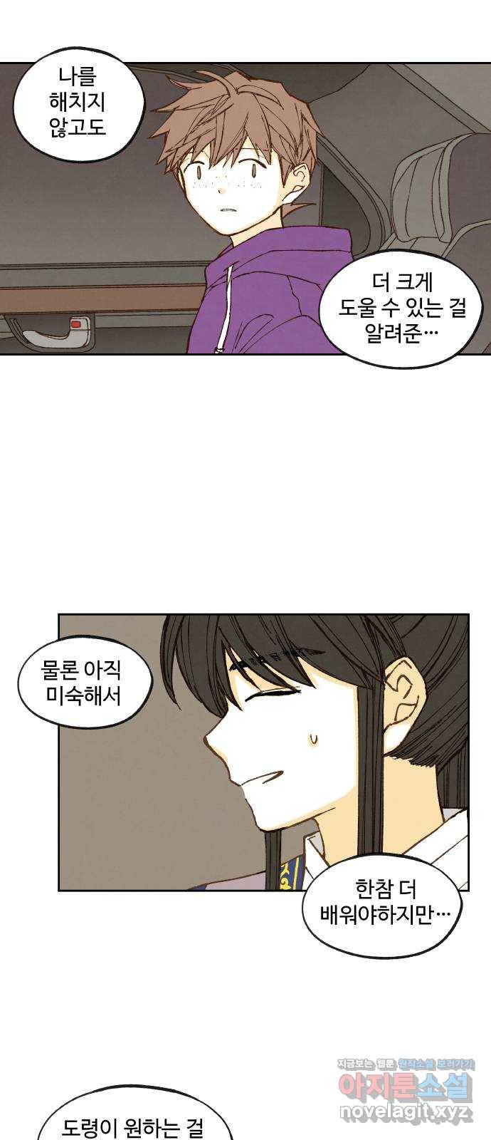 합격시켜주세용 136화 25