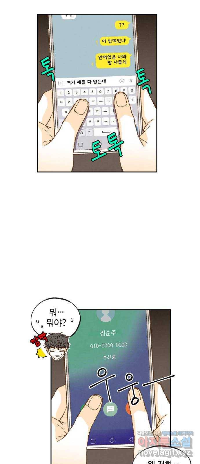 합격시켜주세용 136화 32