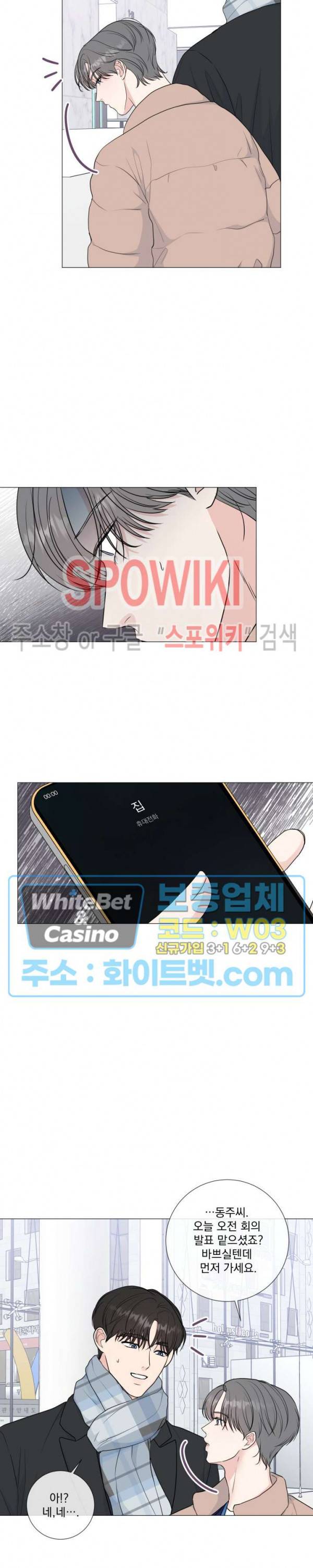 희대의 내연남 34화 4
