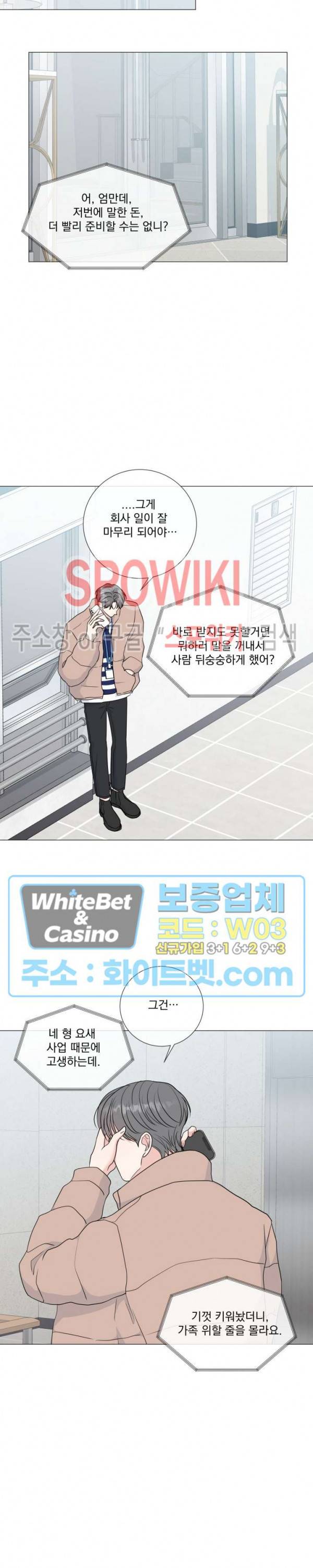 희대의 내연남 34화 6