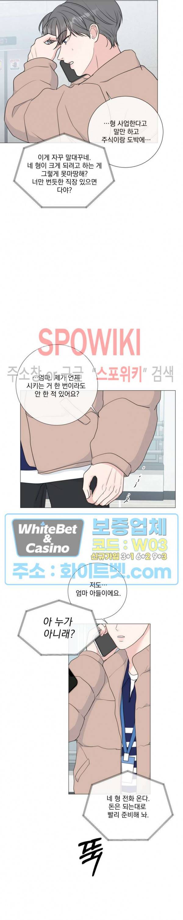 희대의 내연남 34화 7