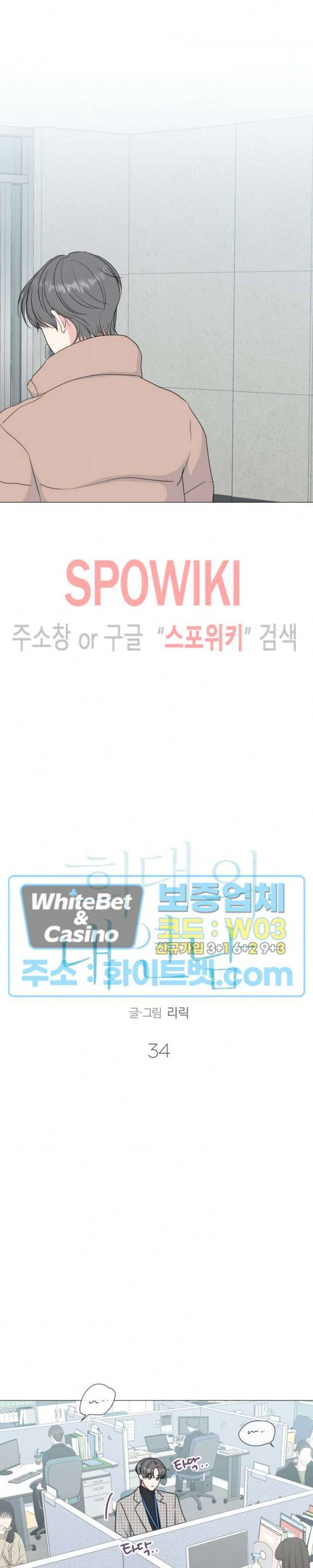 희대의 내연남 34화 8