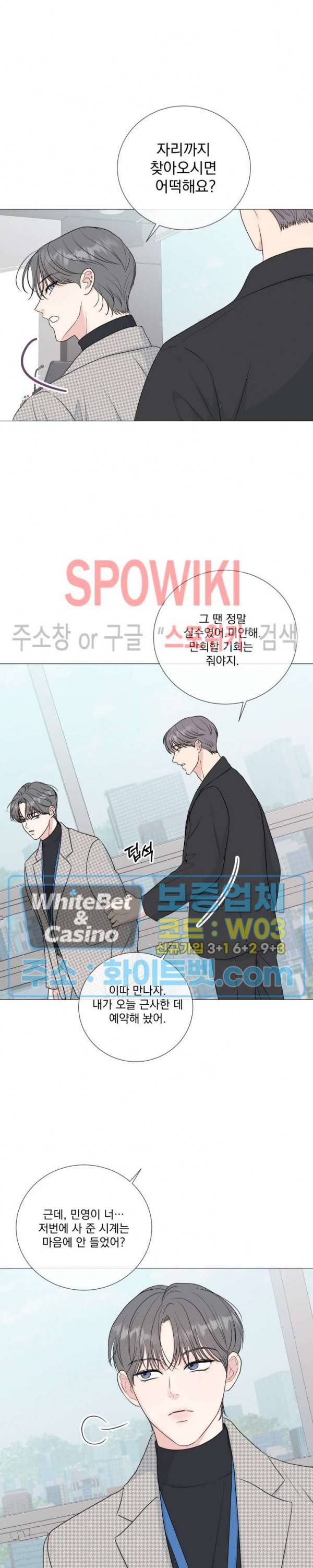 희대의 내연남 34화 11