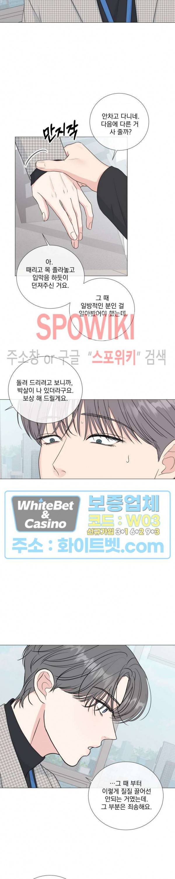 희대의 내연남 34화 12