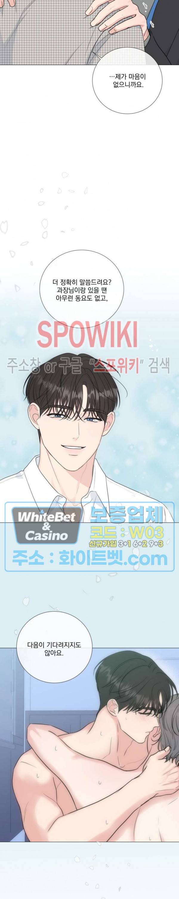 희대의 내연남 34화 14