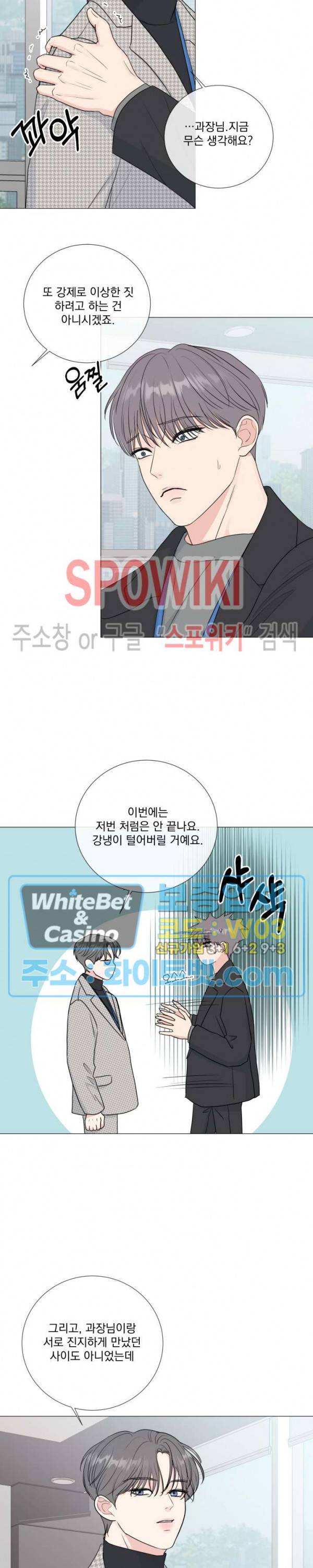 희대의 내연남 34화 16