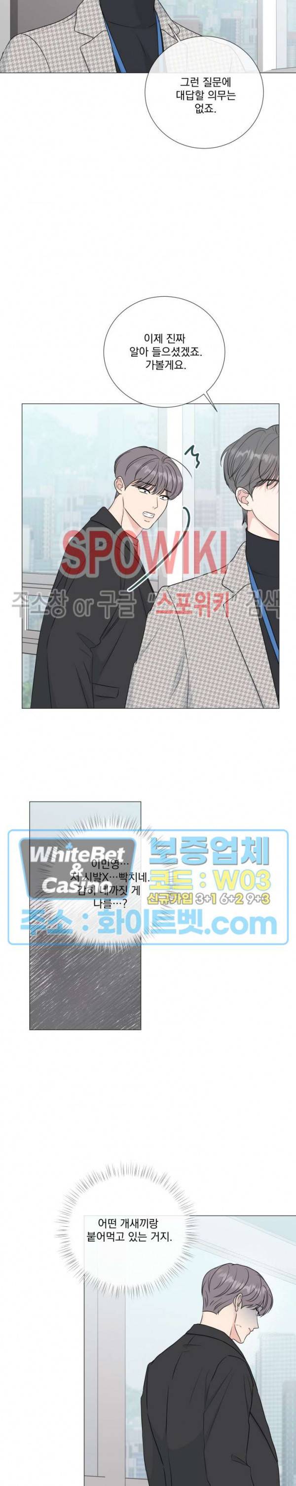 희대의 내연남 34화 17