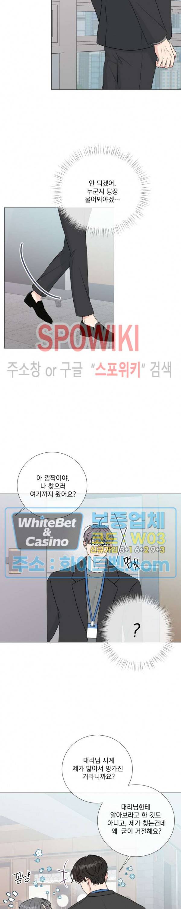 희대의 내연남 34화 18