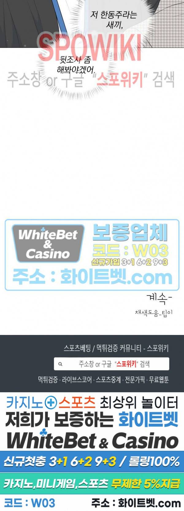 희대의 내연남 34화 22