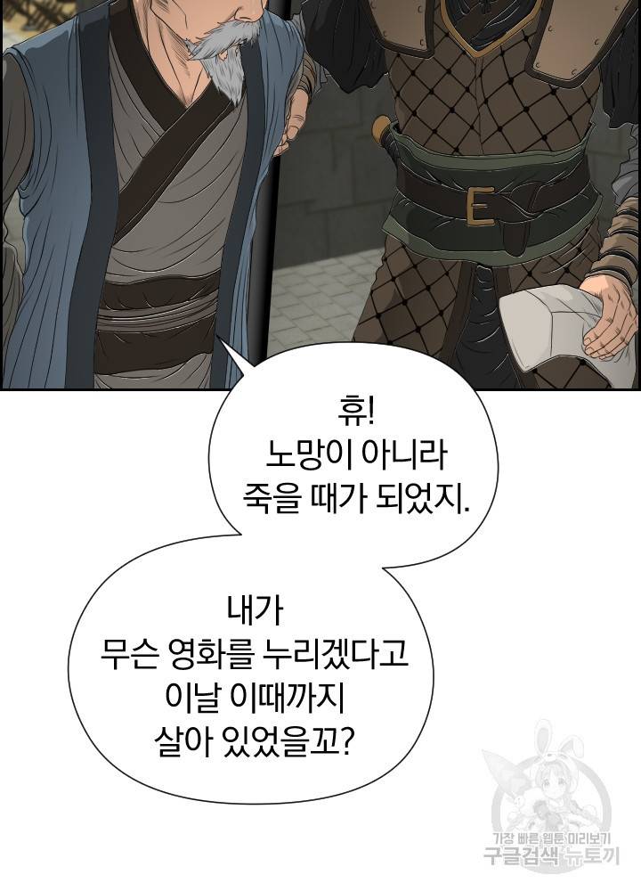 풍뢰도 17화 7
