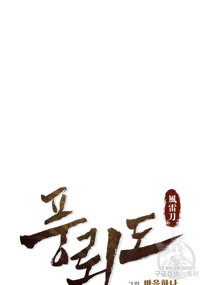 풍뢰도 17화 10