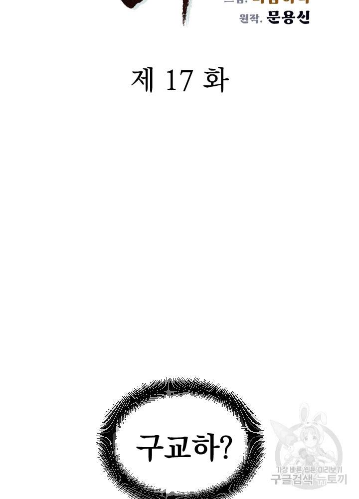 풍뢰도 17화 11