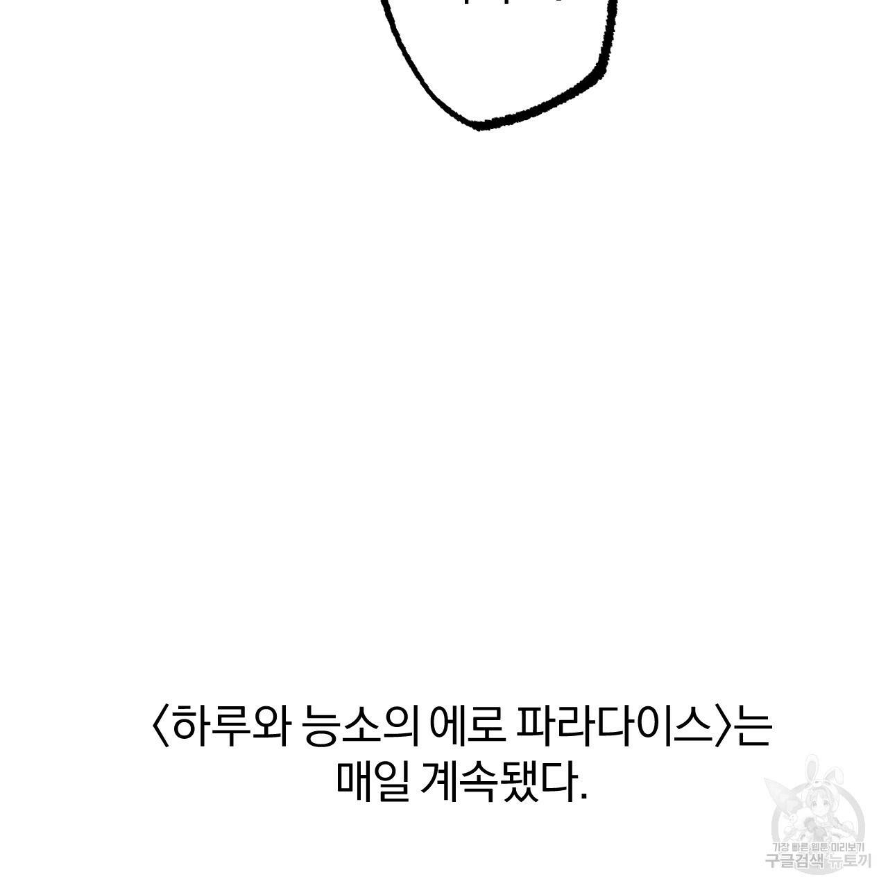 하비비의 토끼들 29화 5