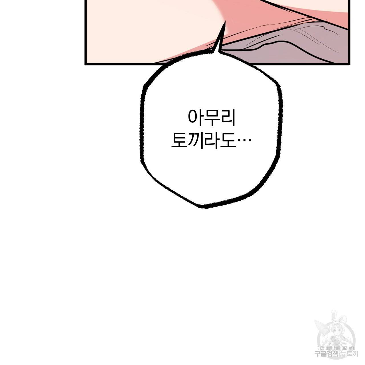 하비비의 토끼들 29화 8