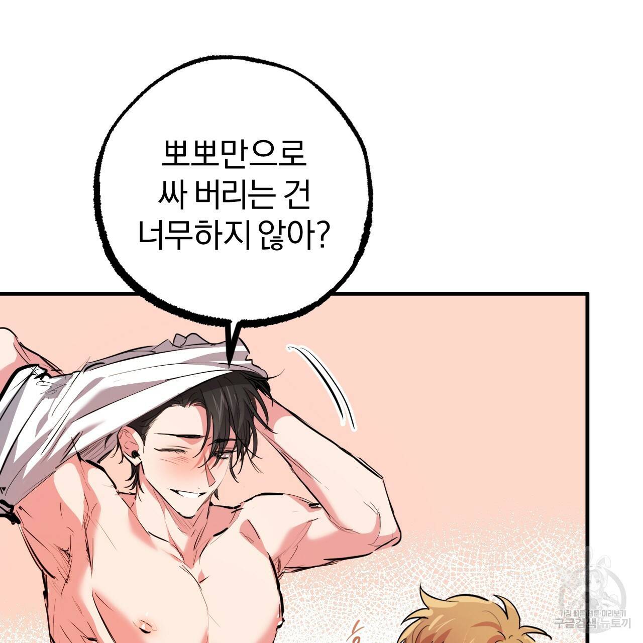 하비비의 토끼들 29화 9