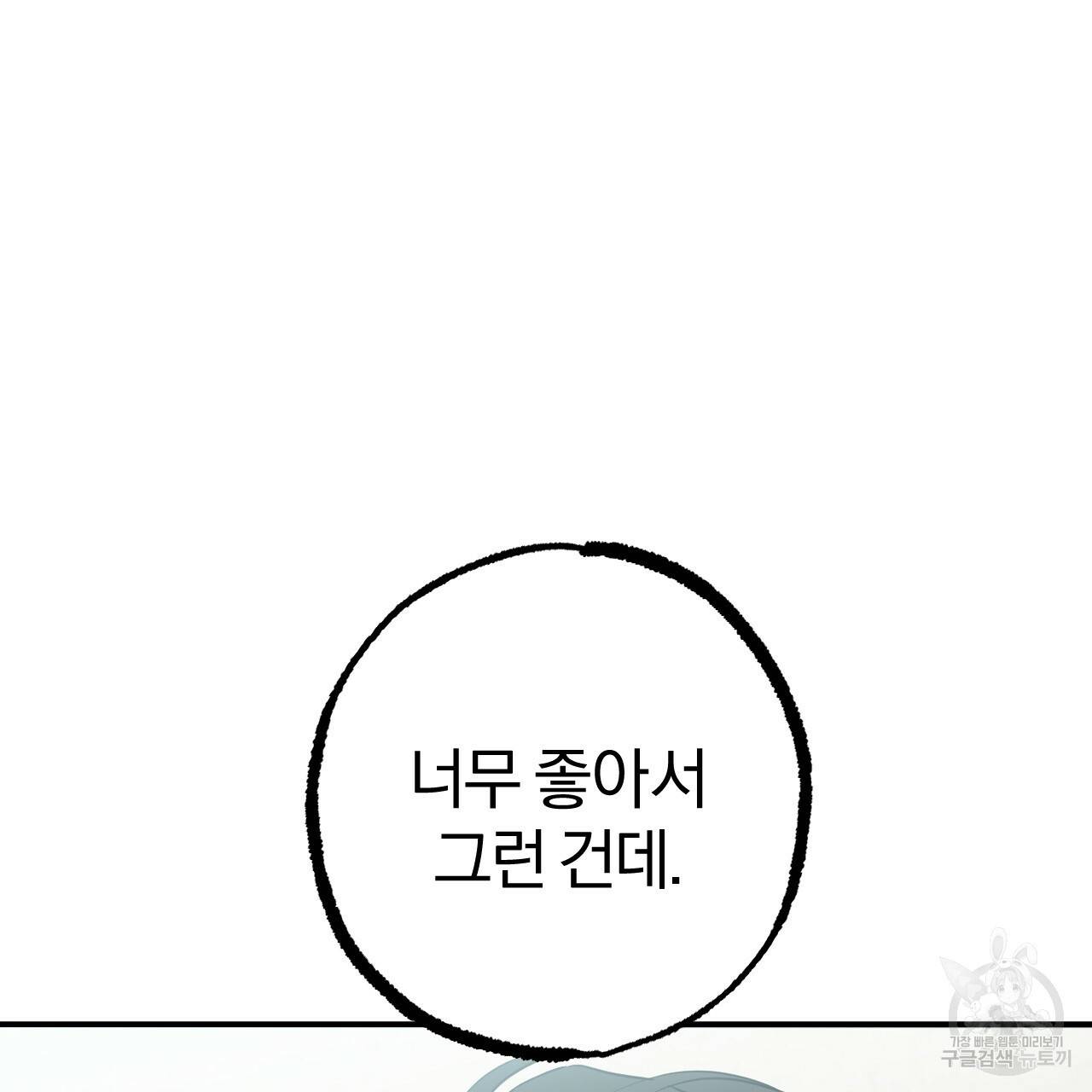하비비의 토끼들 29화 11