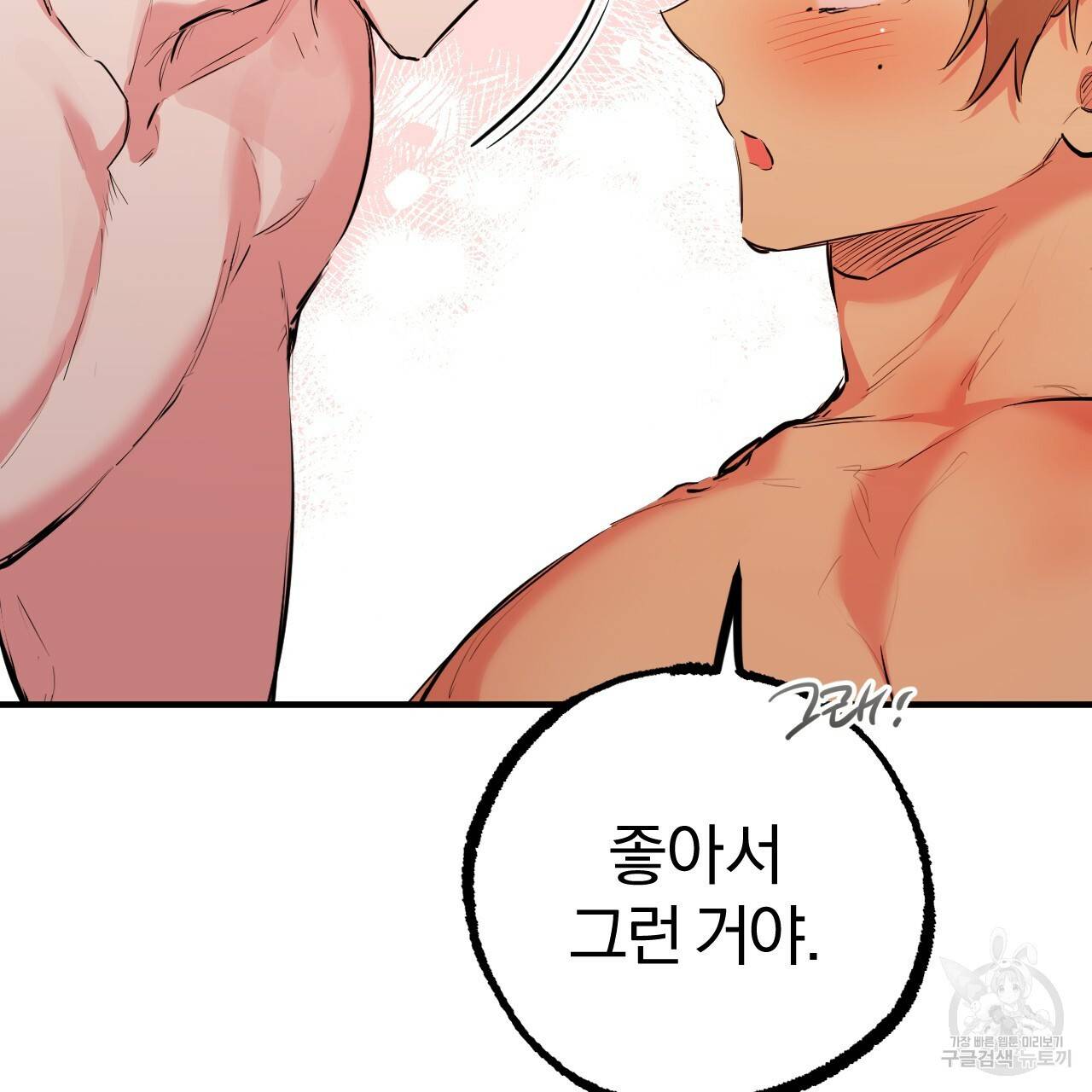 하비비의 토끼들 29화 16