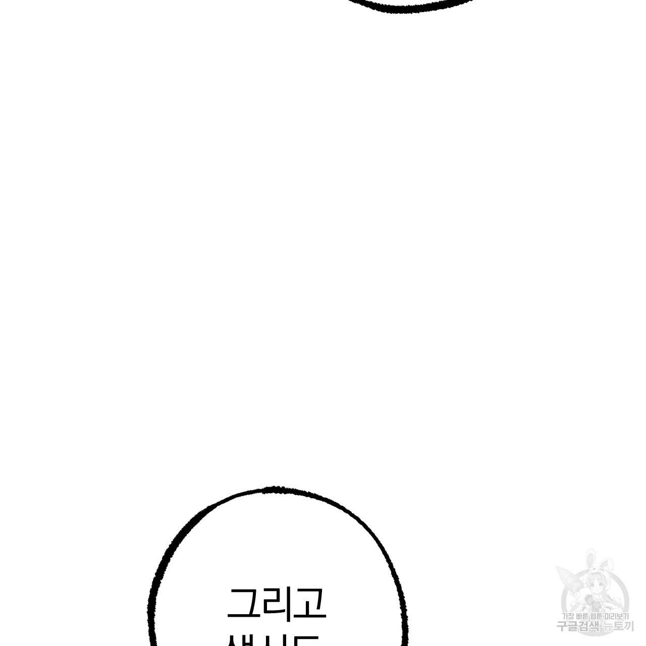 하비비의 토끼들 29화 17