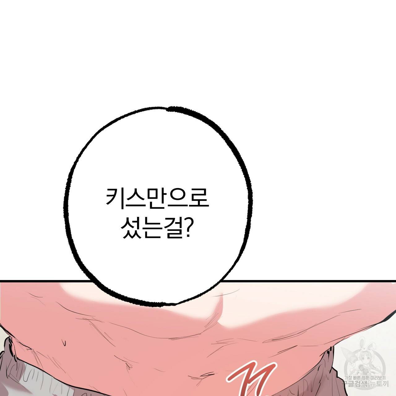 하비비의 토끼들 29화 20