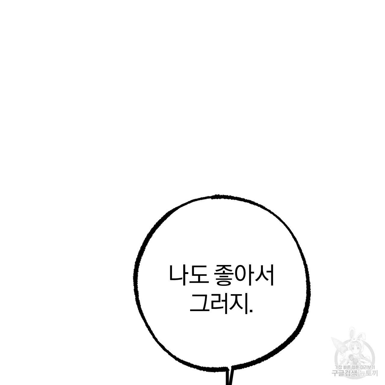 하비비의 토끼들 29화 24