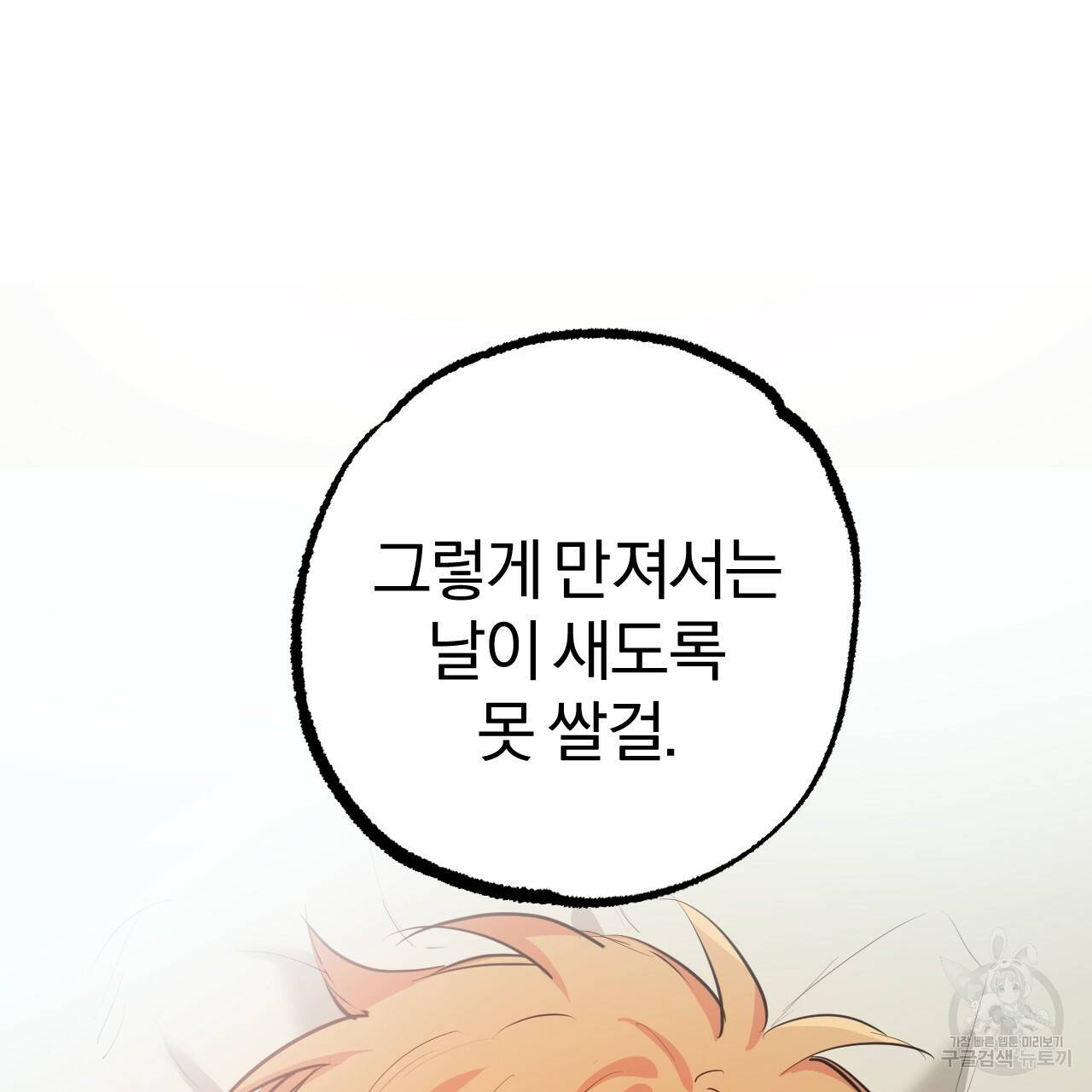 하비비의 토끼들 29화 39