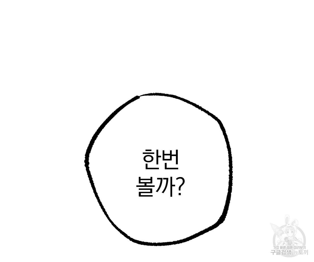 하비비의 토끼들 29화 42
