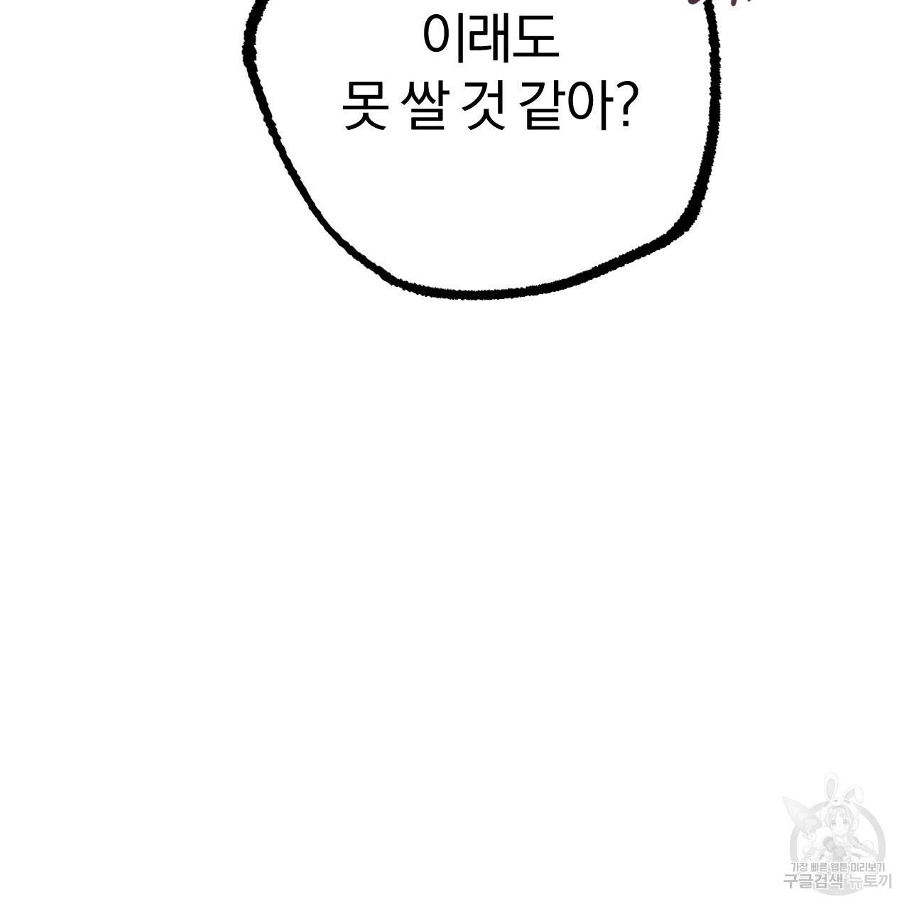 하비비의 토끼들 29화 58