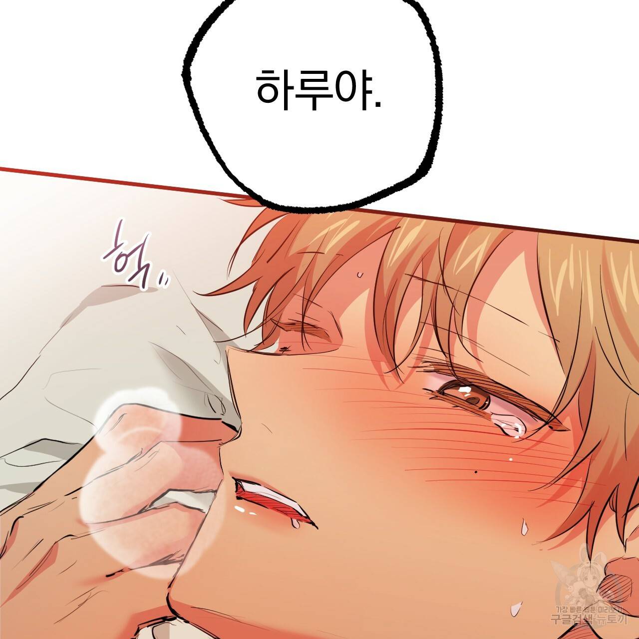 하비비의 토끼들 29화 74