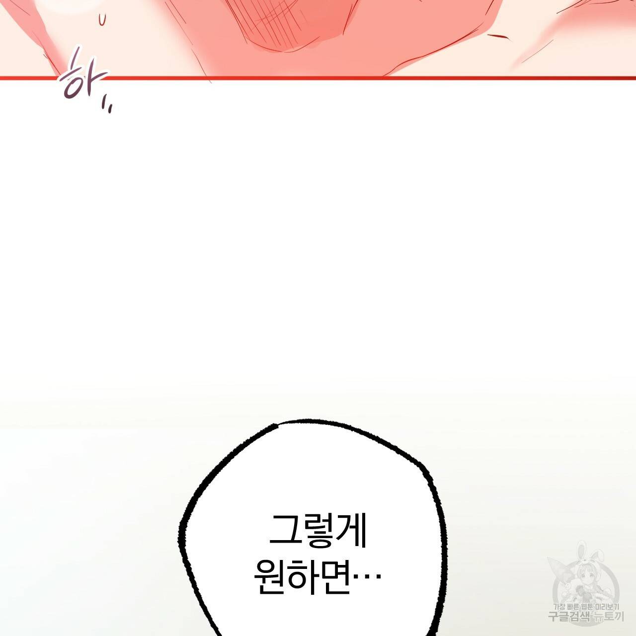 하비비의 토끼들 29화 77