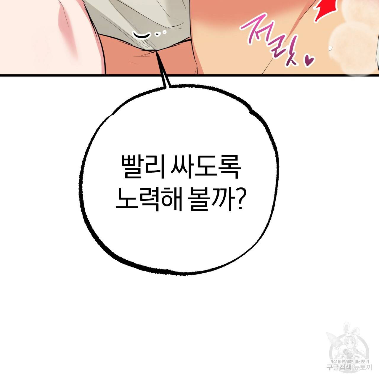 하비비의 토끼들 29화 85