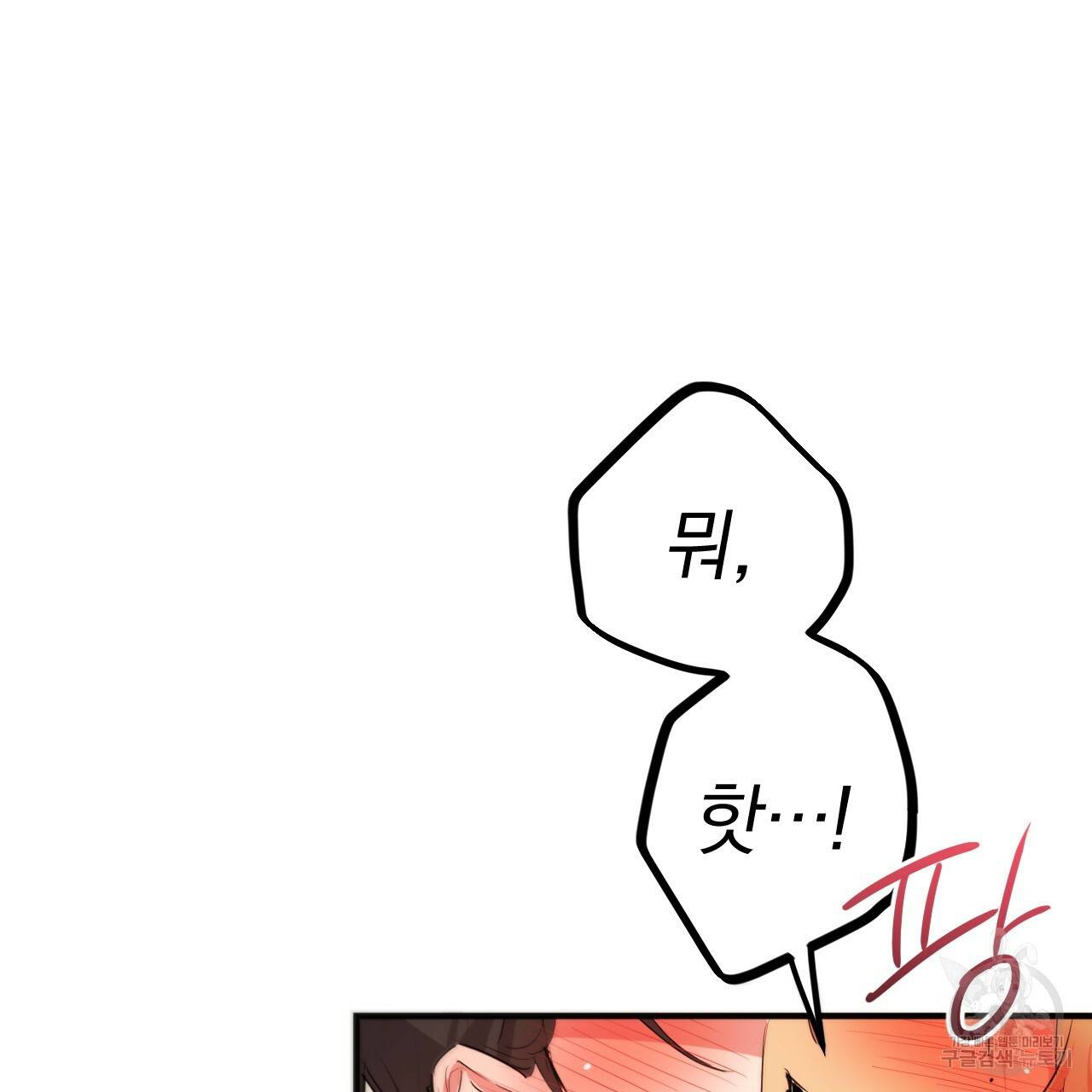 하비비의 토끼들 29화 86