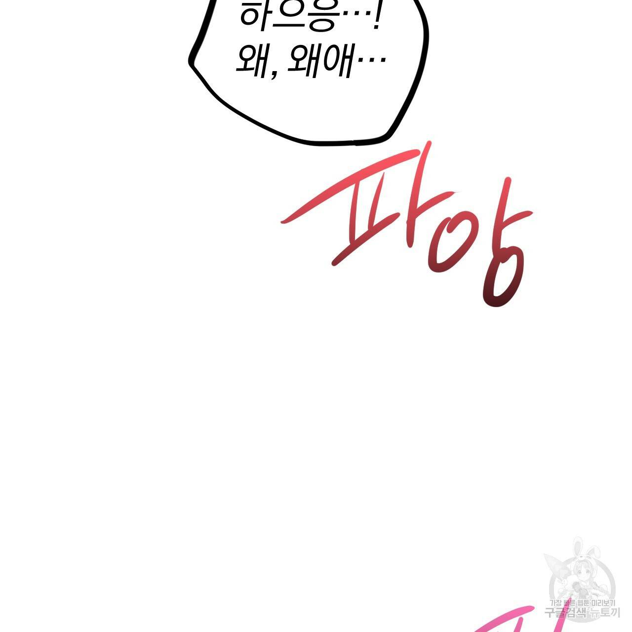 하비비의 토끼들 29화 89