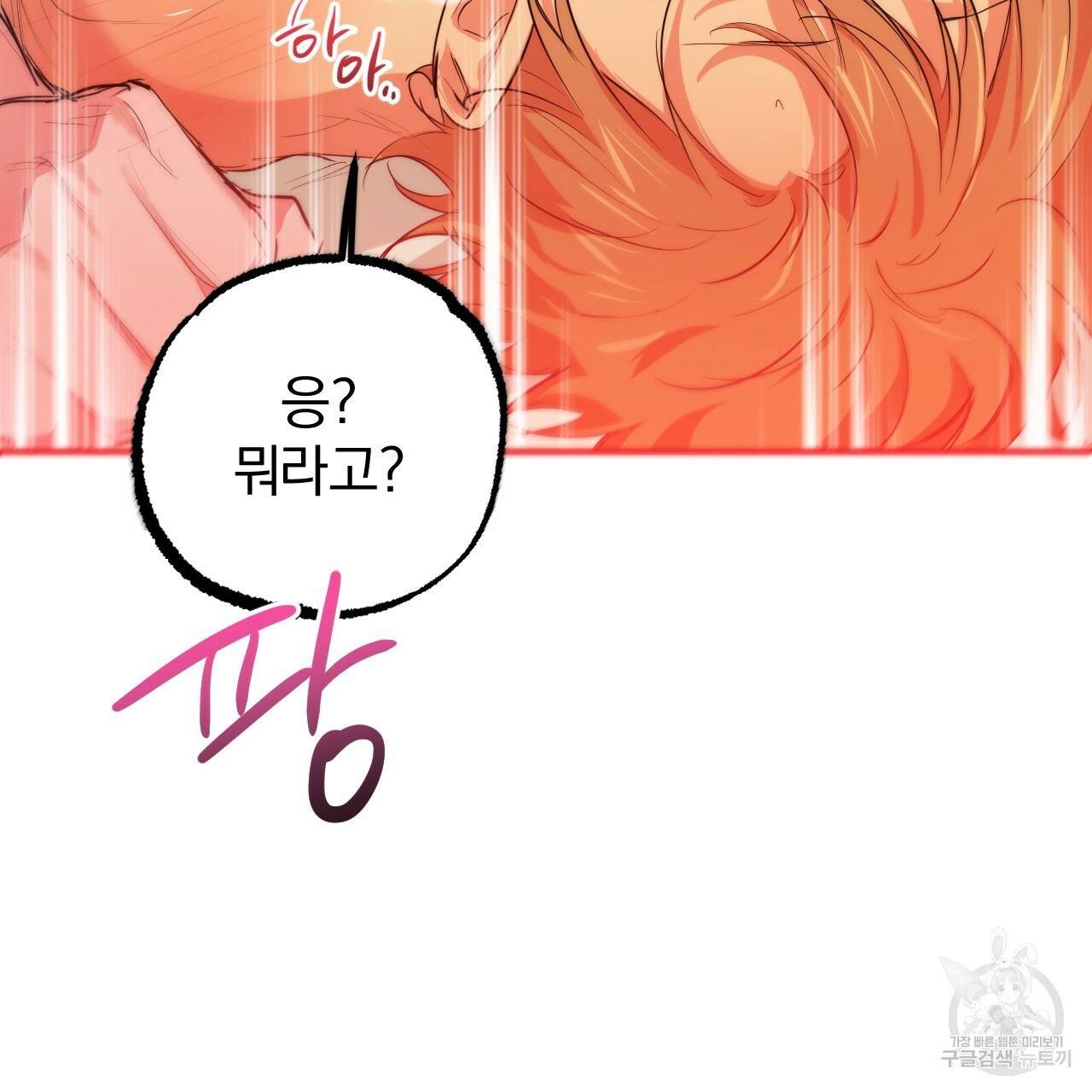 하비비의 토끼들 29화 91