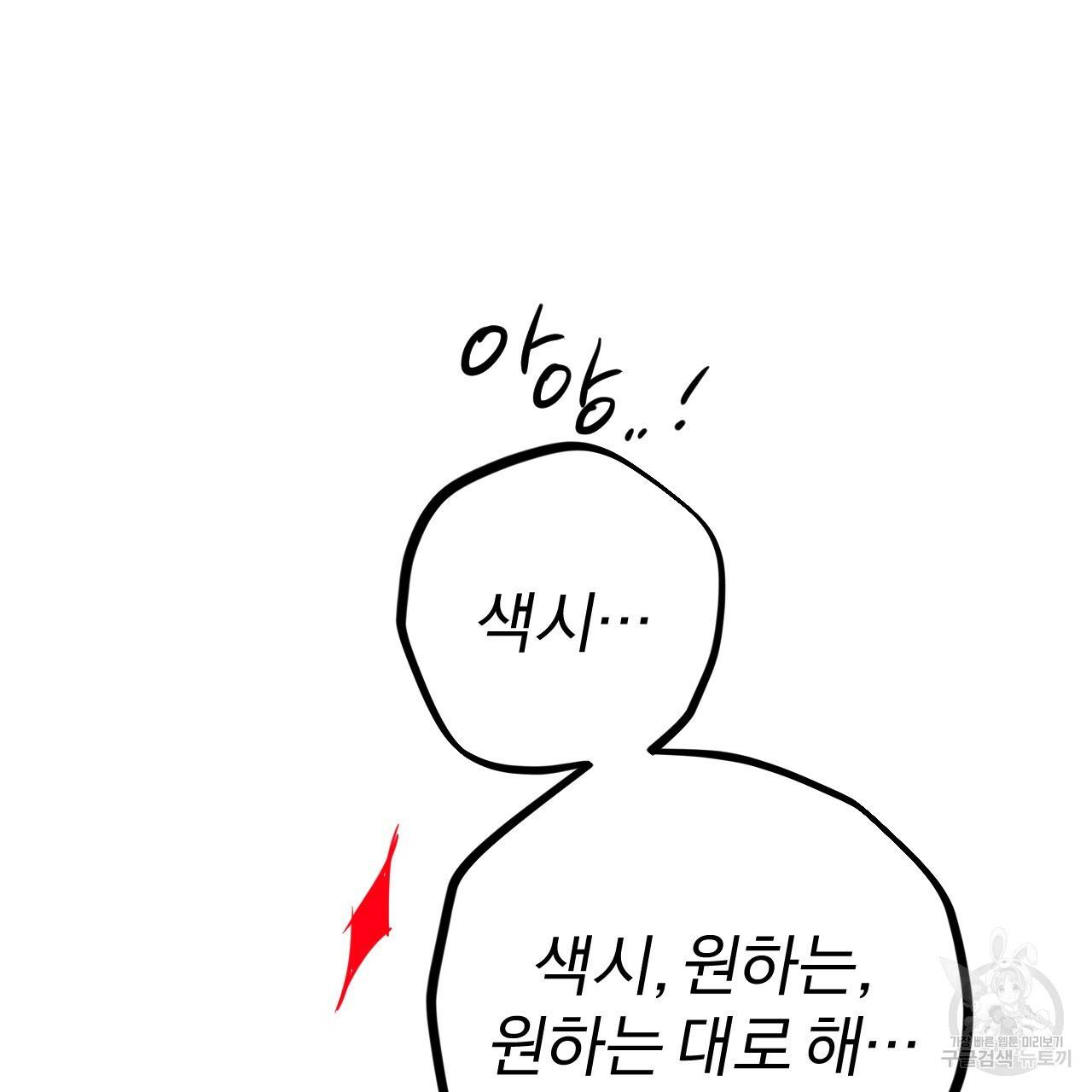 하비비의 토끼들 29화 92