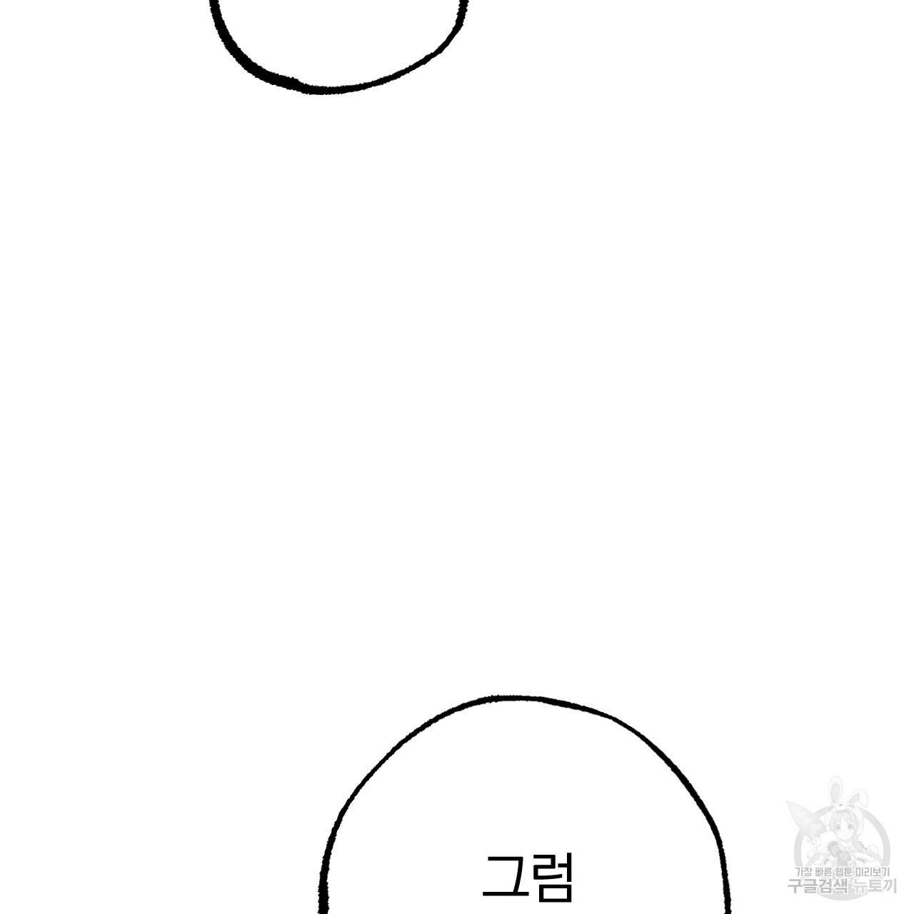 하비비의 토끼들 29화 96