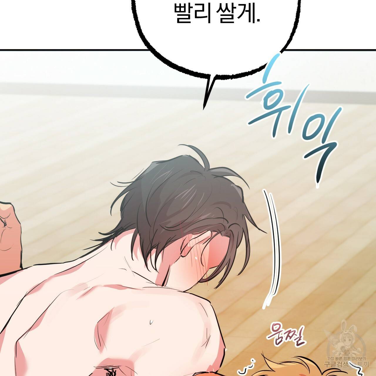 하비비의 토끼들 29화 97