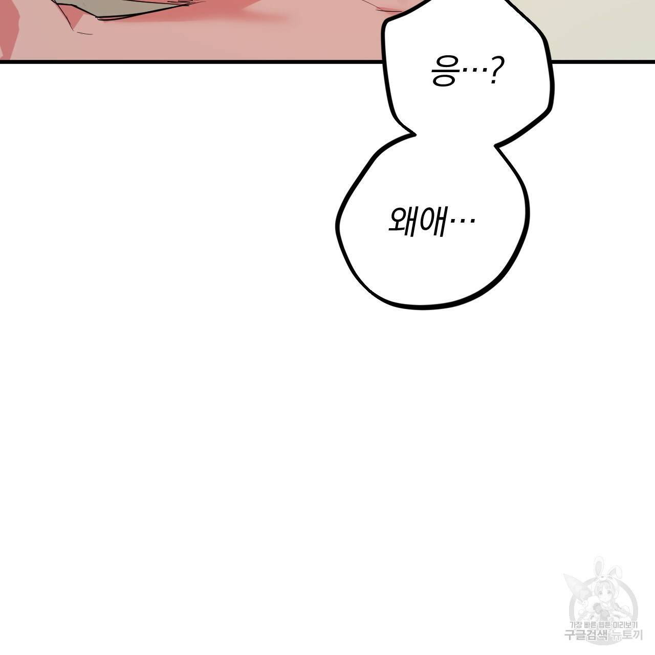하비비의 토끼들 29화 99