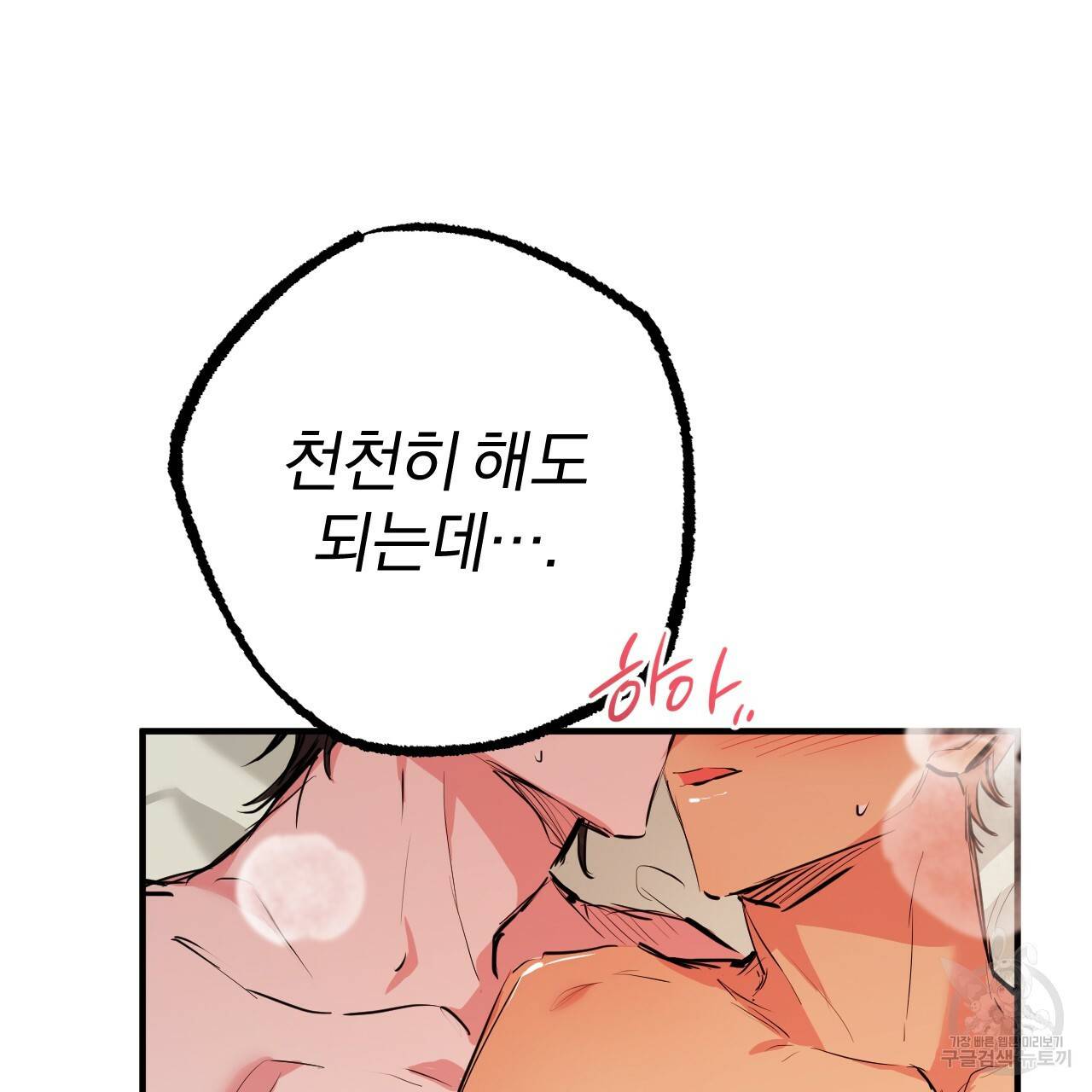 하비비의 토끼들 29화 100