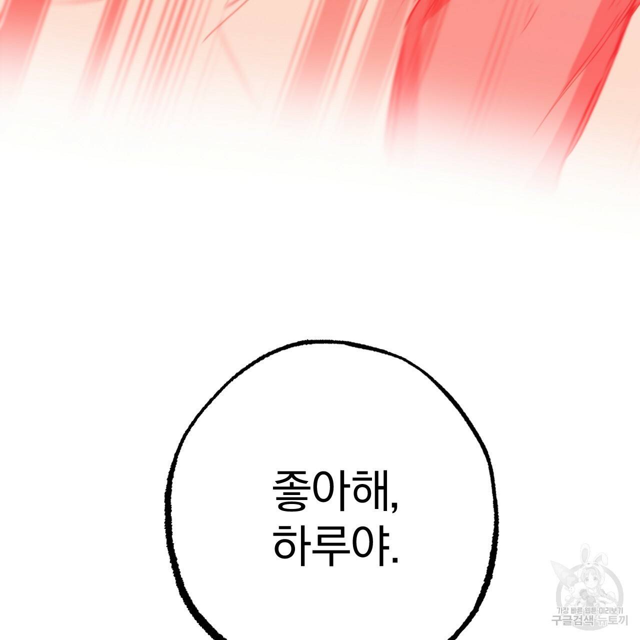 하비비의 토끼들 29화 109
