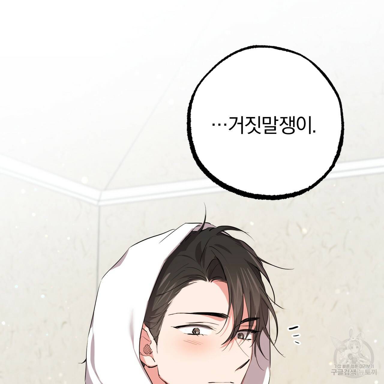 하비비의 토끼들 29화 112