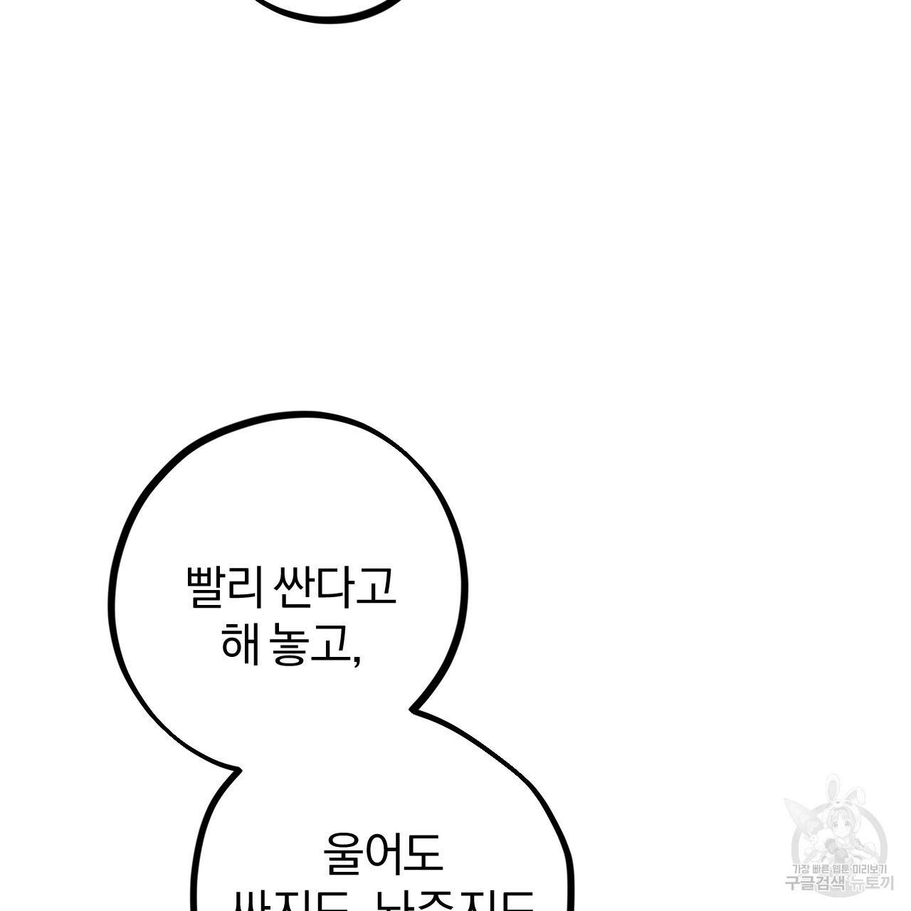 하비비의 토끼들 29화 114