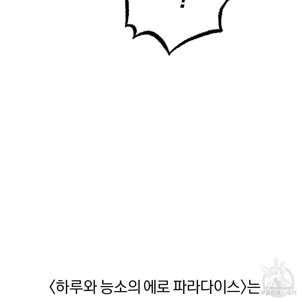 하비비의 토끼들 29화 119