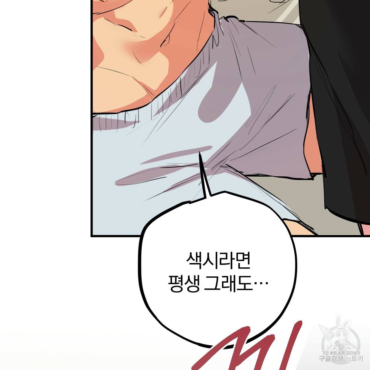 하비비의 토끼들 29화 122