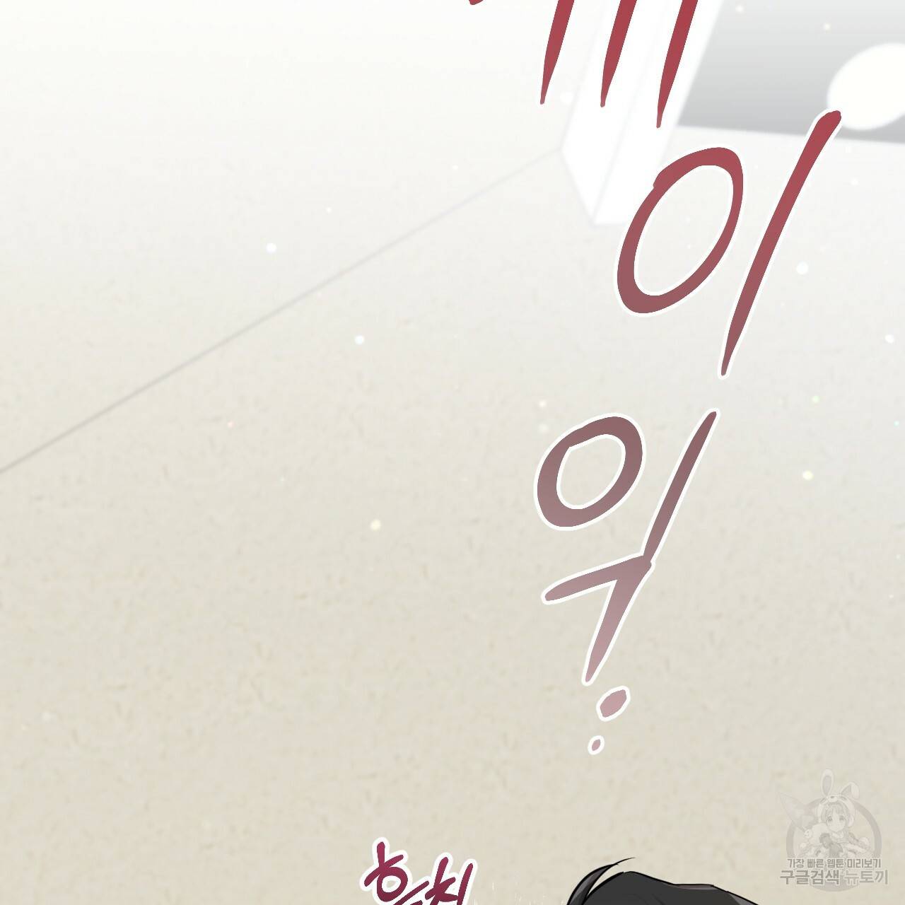 하비비의 토끼들 29화 123