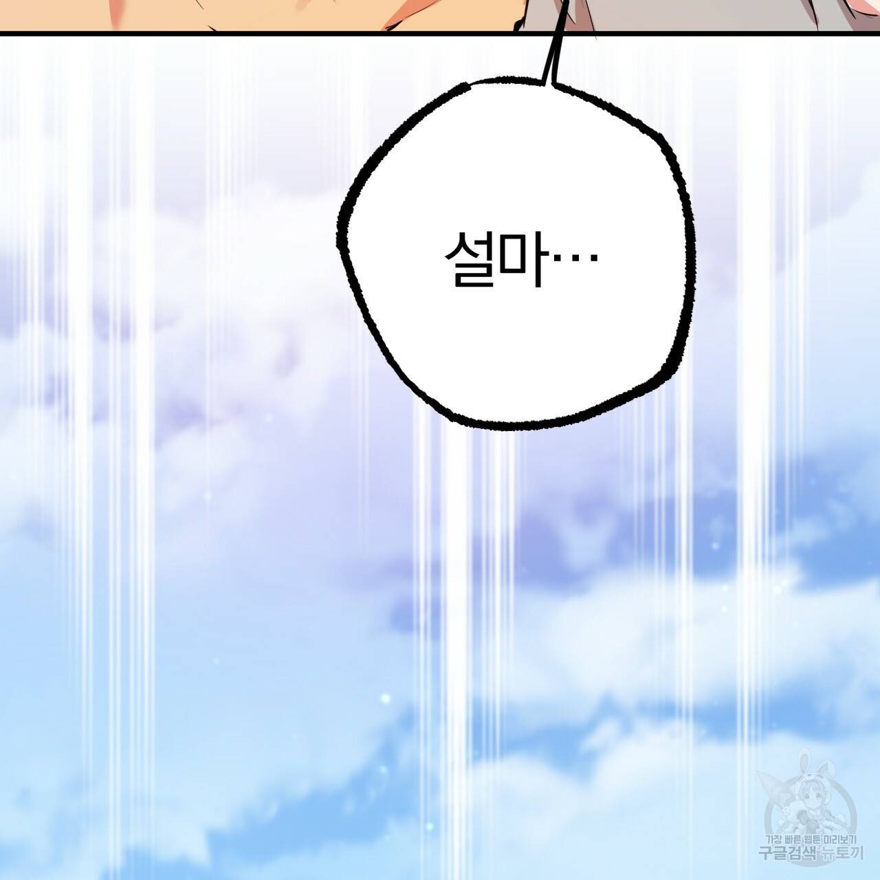 하비비의 토끼들 29화 128