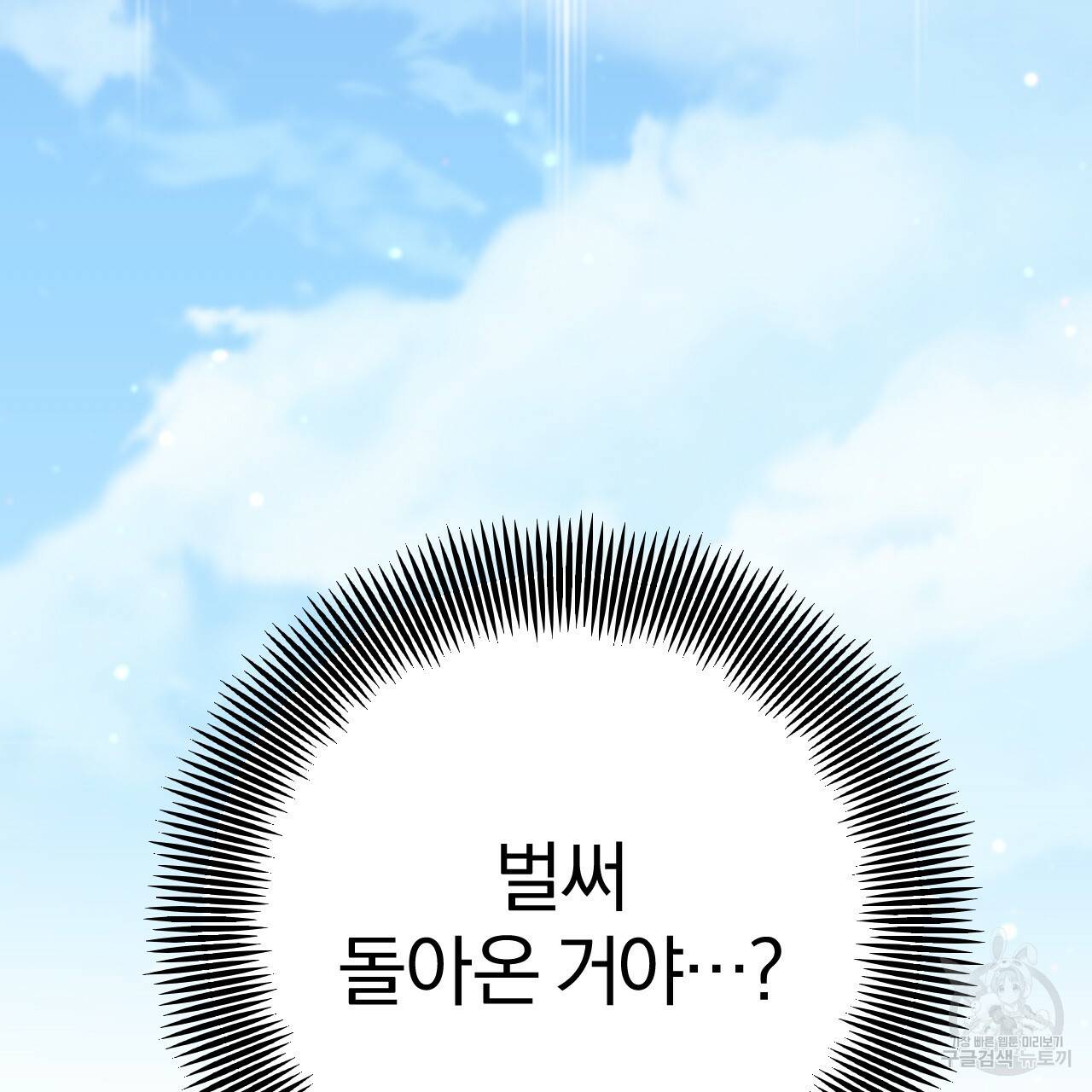 하비비의 토끼들 29화 129