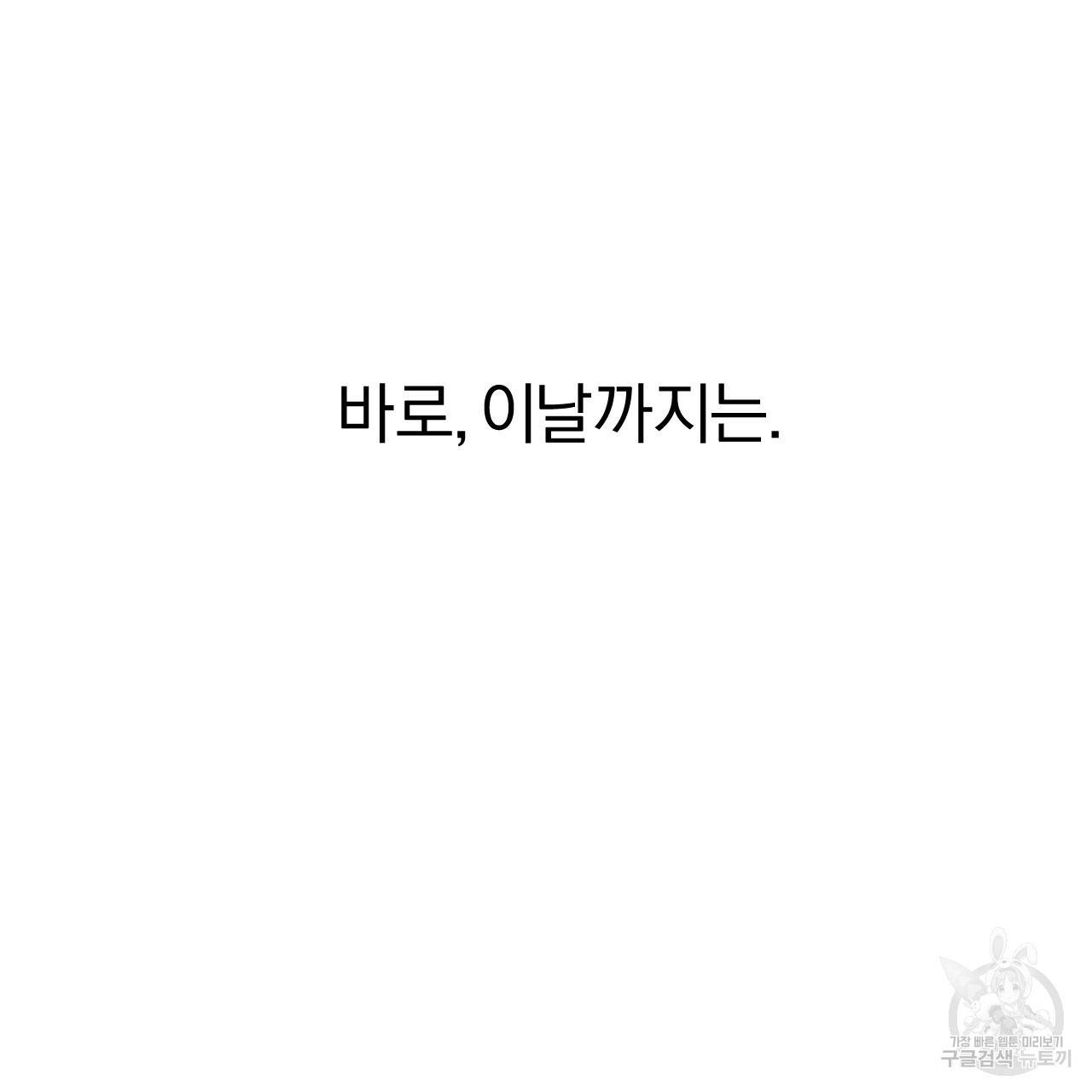 하비비의 토끼들 29화 132