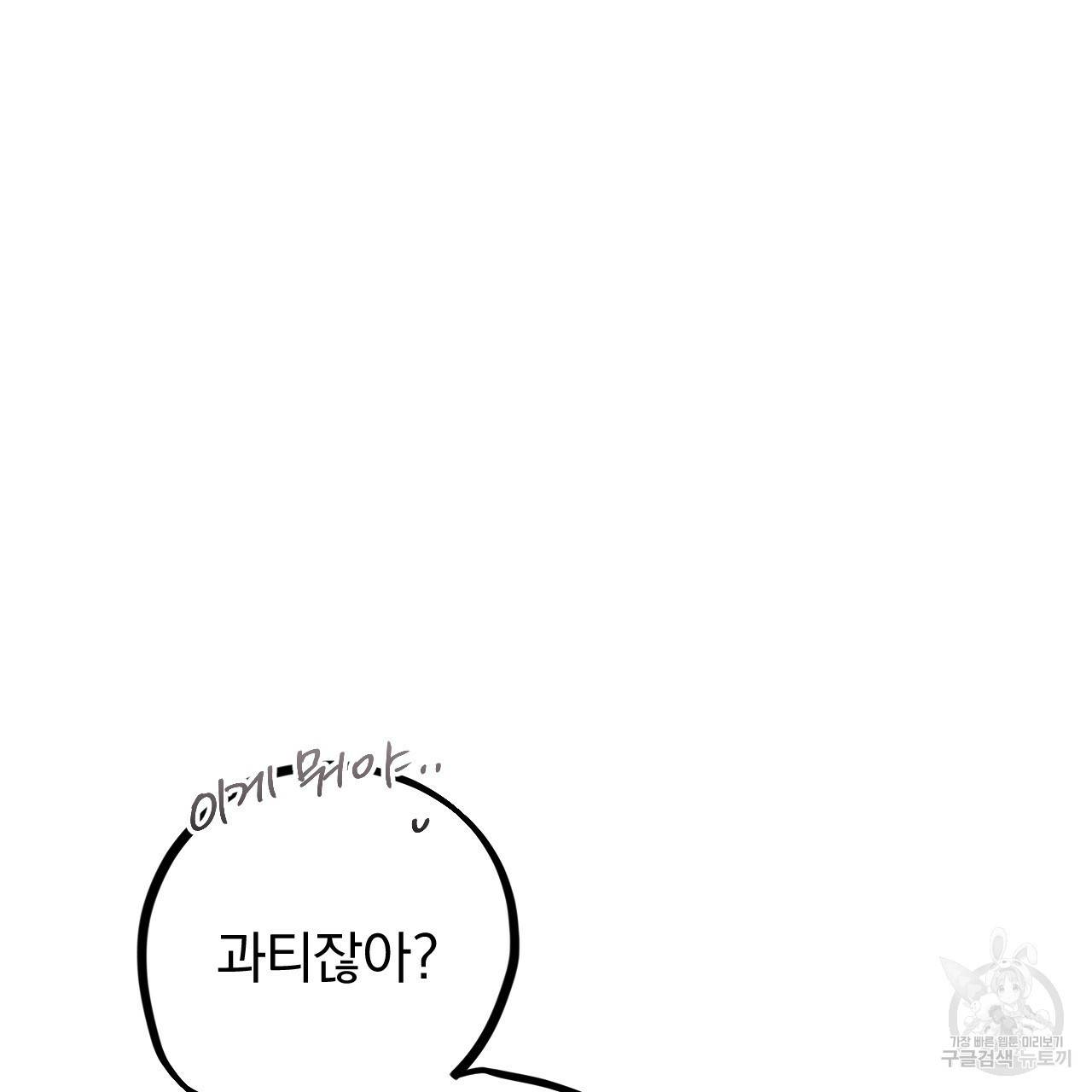 하비비의 토끼들 29화 134
