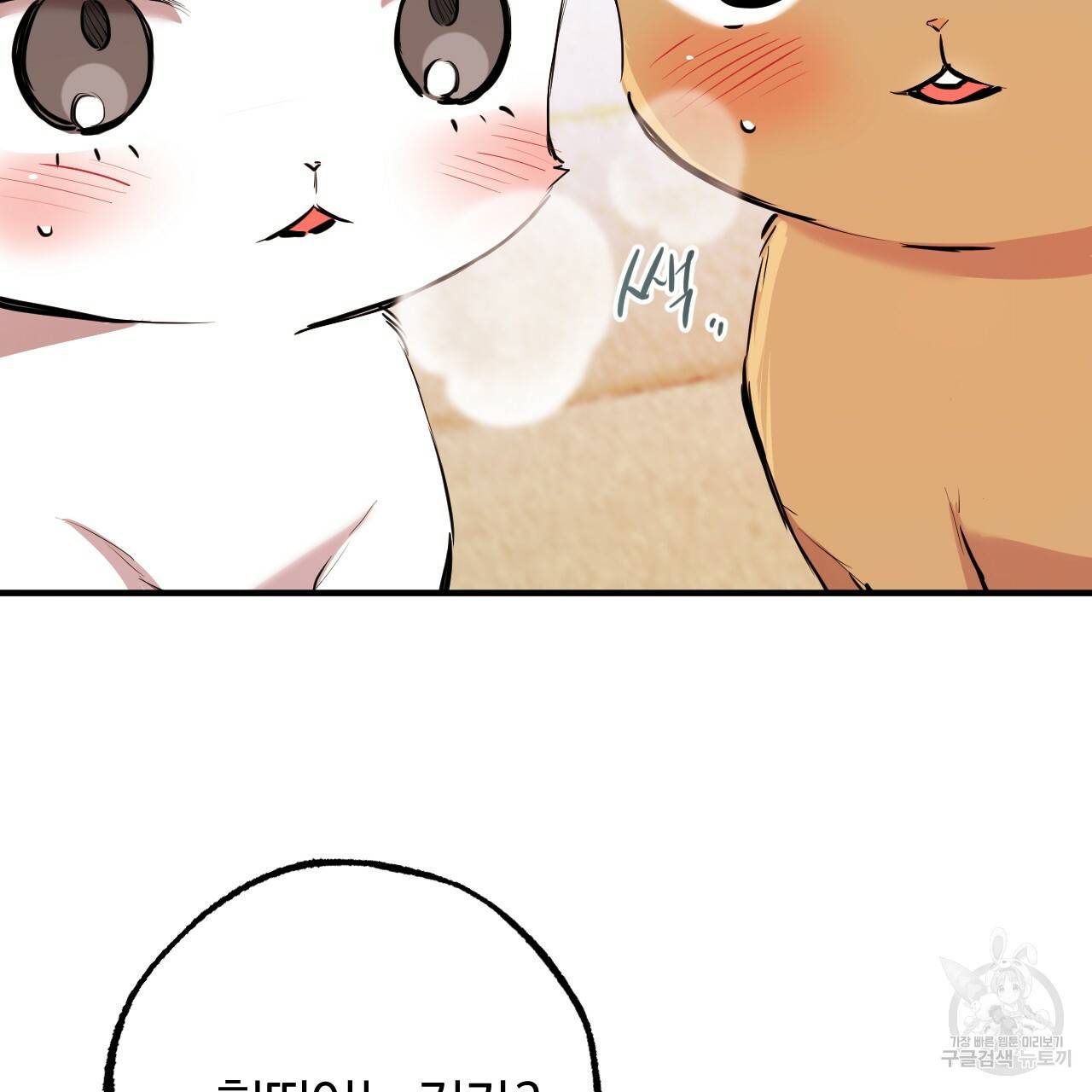 하비비의 토끼들 29화 152