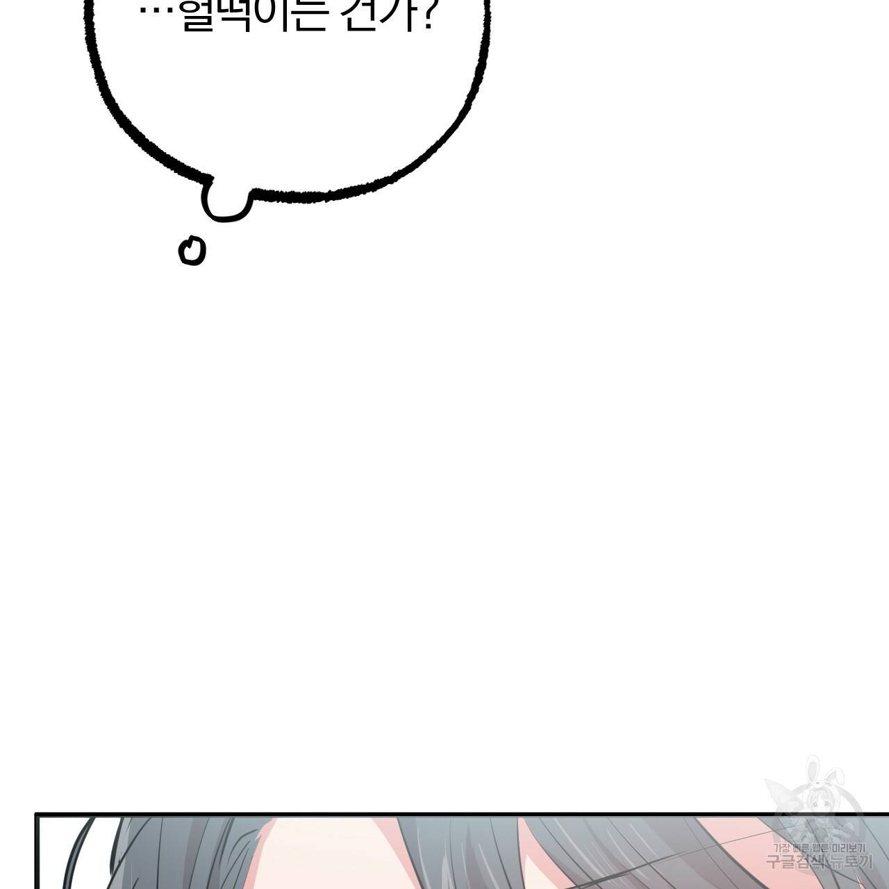 하비비의 토끼들 29화 153